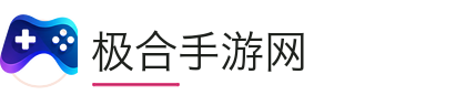 极合手游网